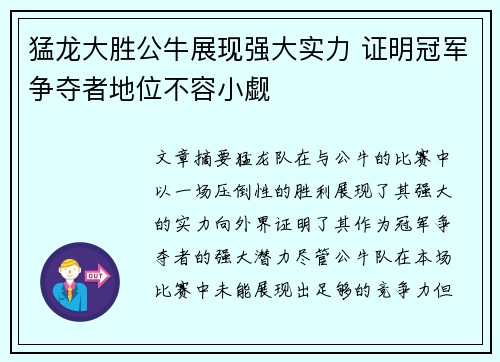 猛龙大胜公牛展现强大实力 证明冠军争夺者地位不容小觑