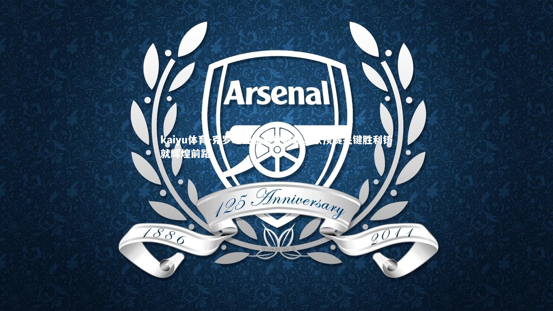 克罗地亚队重登巅峰,欧预赛关键胜利铸就辉煌前路