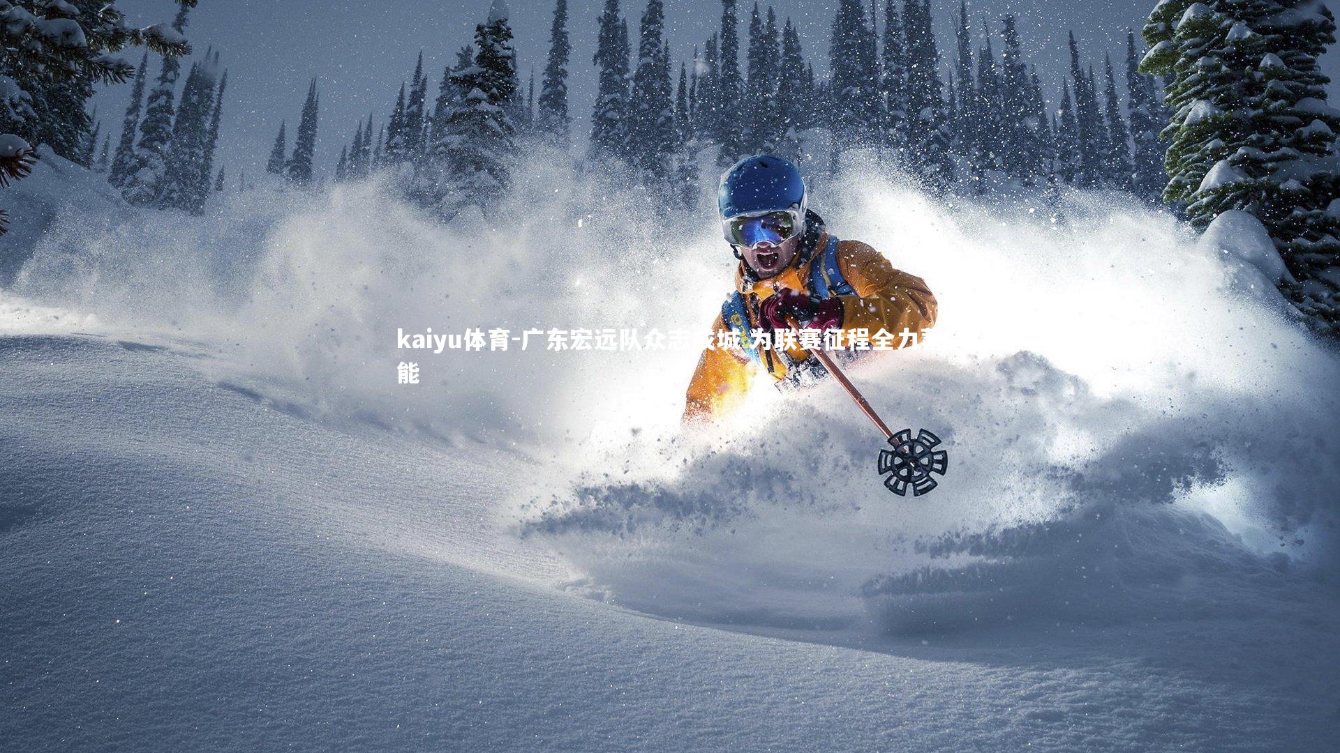 广东宏远队众志成城 为联赛征程全力蓄能