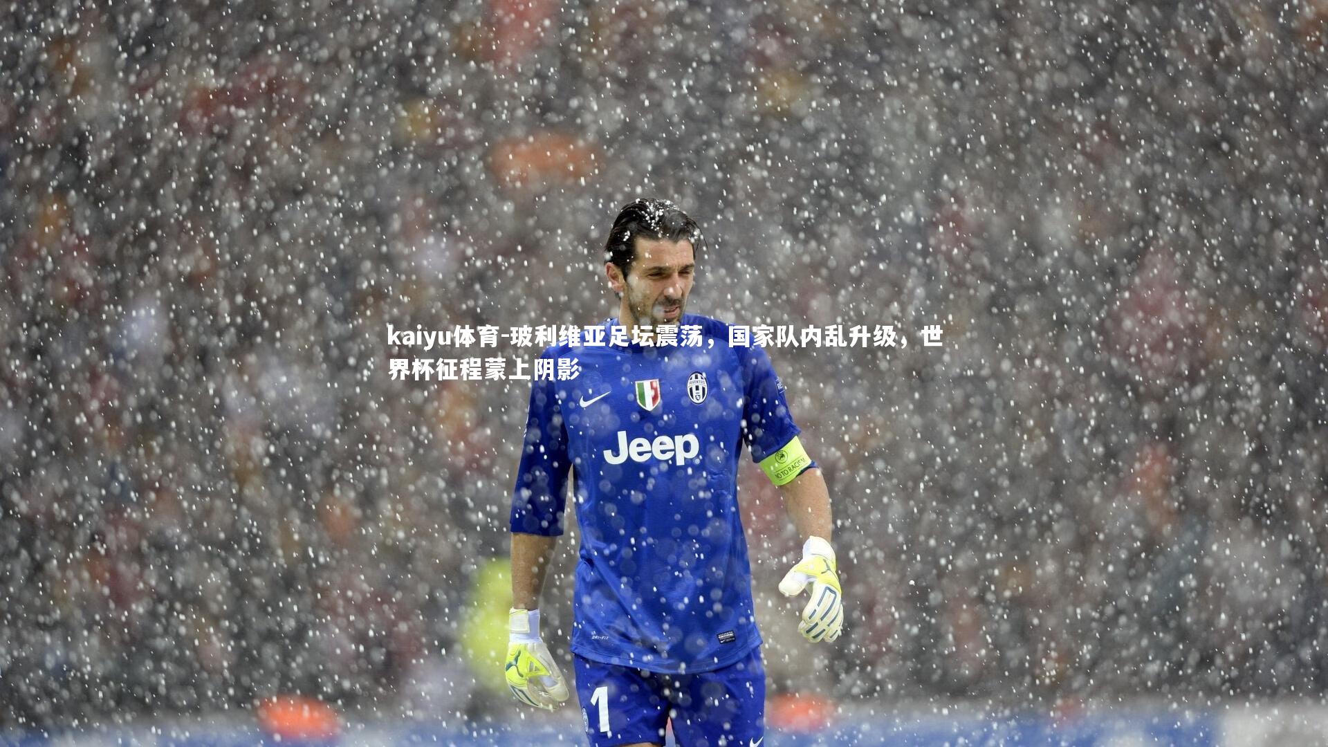 玻利维亚足坛震荡，国家队内乱升级，世界杯征程蒙上阴影