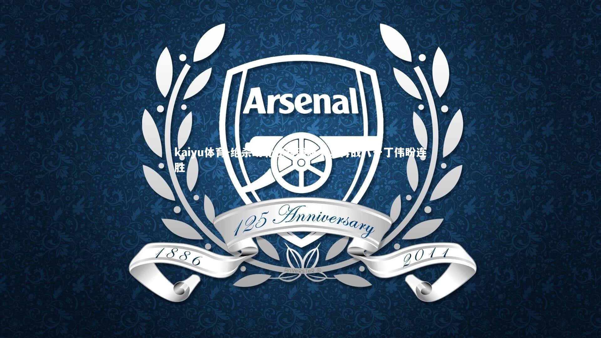 kaiyu体育-绝杀助北控暂渡难关，再战八一丁伟盼连胜