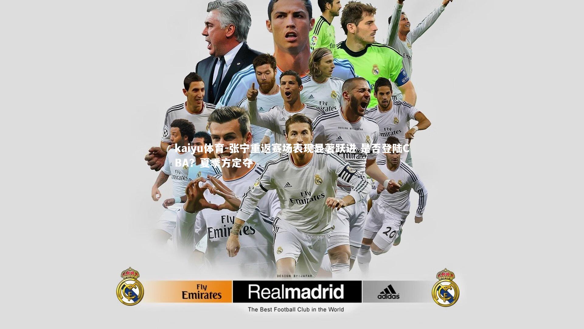 张宁重返赛场表现显著跃进 是否登陆CBA?夏季方定夺